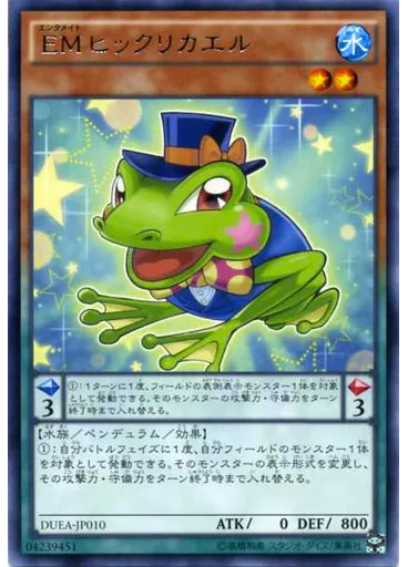 ＥＭヒックリカエル