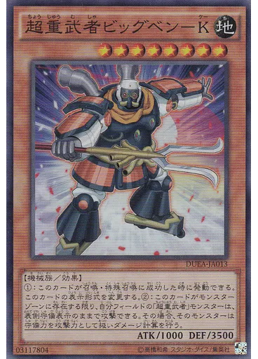 超重武者ビッグベン－Ｋ
