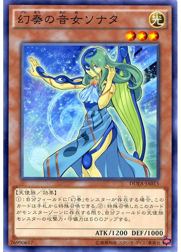 幻奏の音女ソナタ