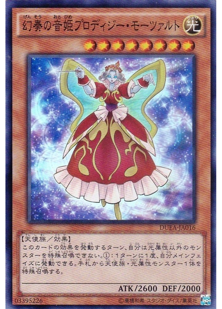 幻奏の音姫プロディジー・モーツァルト