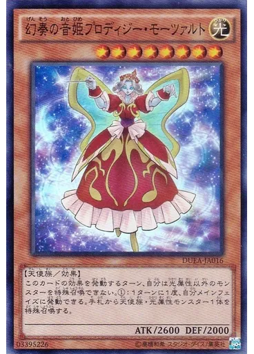 幻奏の音姫プロディジー・モーツァルト