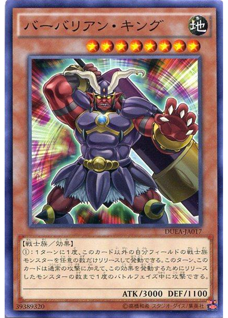 バーバリアン・キング