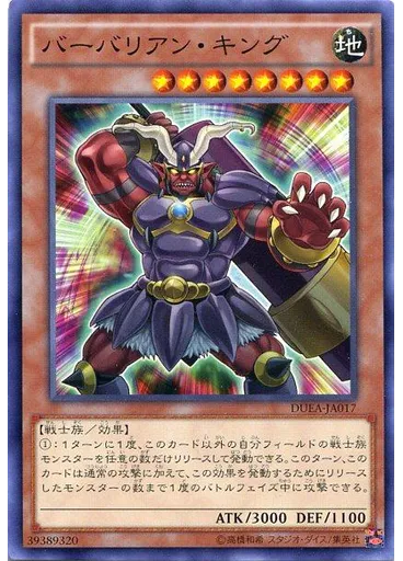 バーバリアン・キング