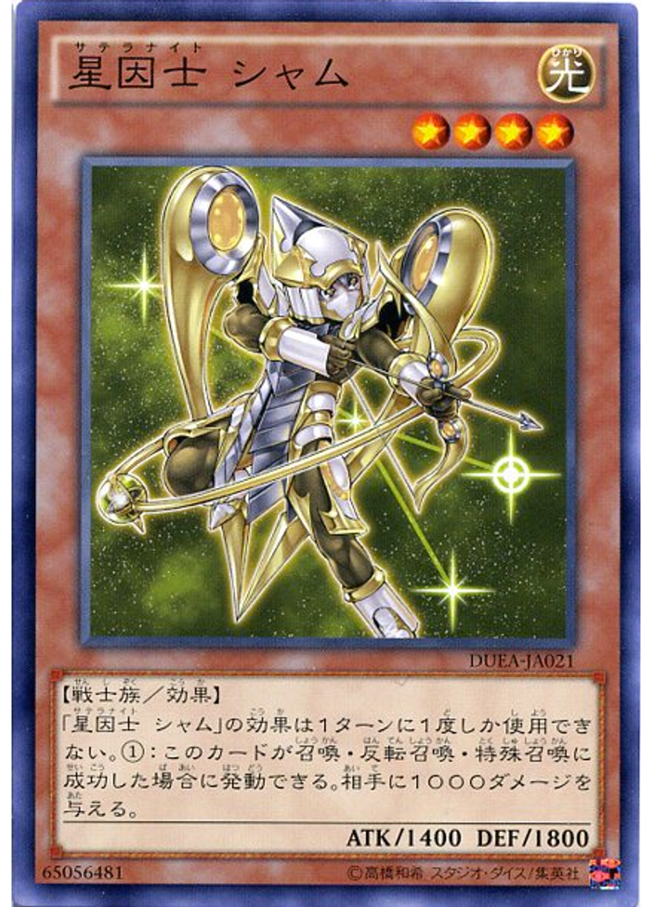 星因士 シャム