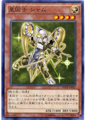 星因士 シャム