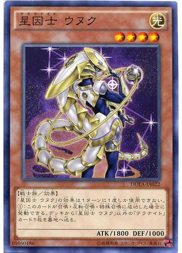 星因士 ウヌク