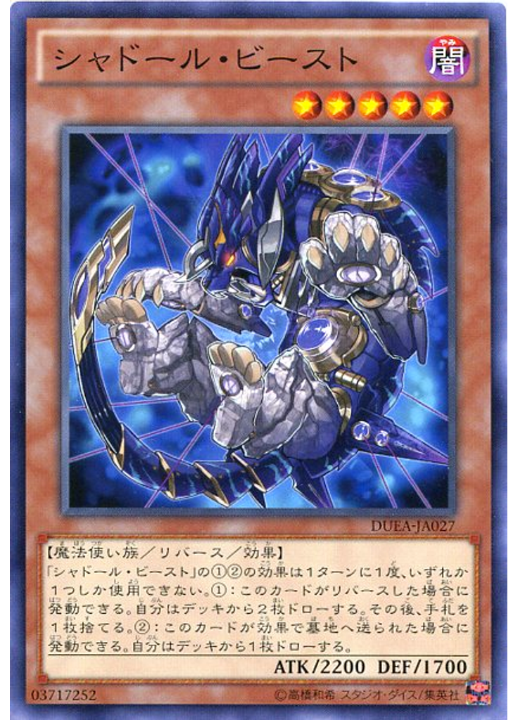 シャドール・ビースト