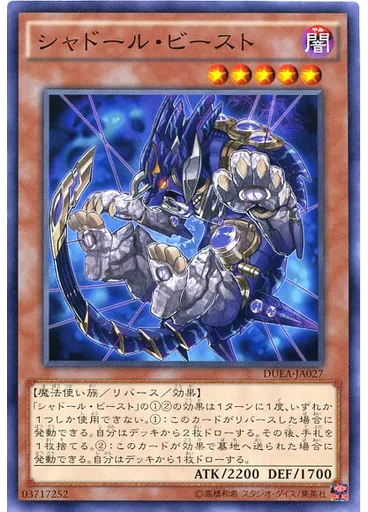 シャドール・ビースト