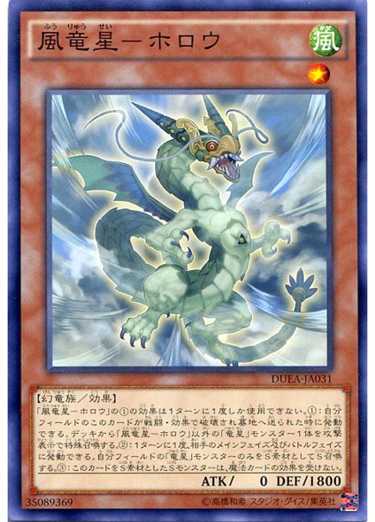 風竜星－ホロウ