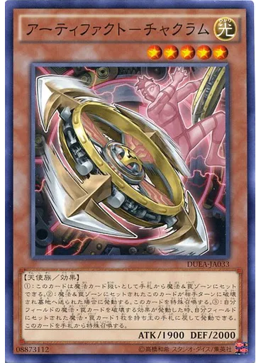 アーティファクト－チャクラム — Duelist Alliance