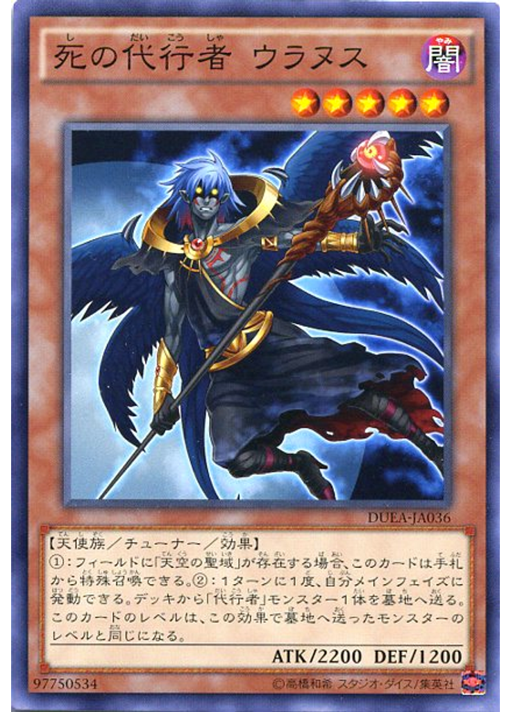 死の代行者 ウラヌス
