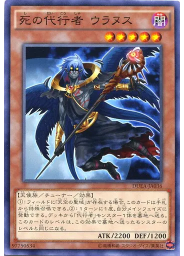 死の代行者 ウラヌス
