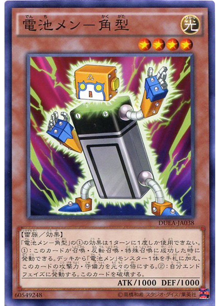 電池メン－角型