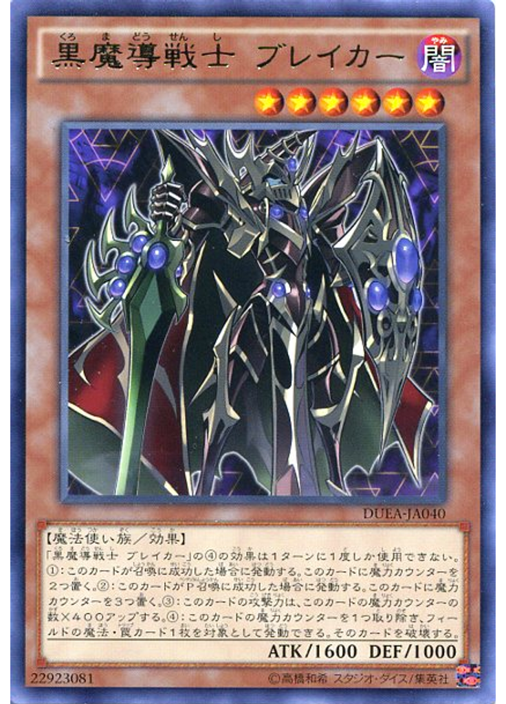 黒魔導戦士 ブレイカー