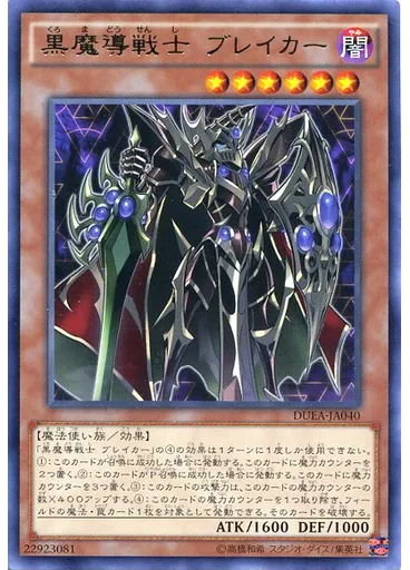 黒魔導戦士 ブレイカー