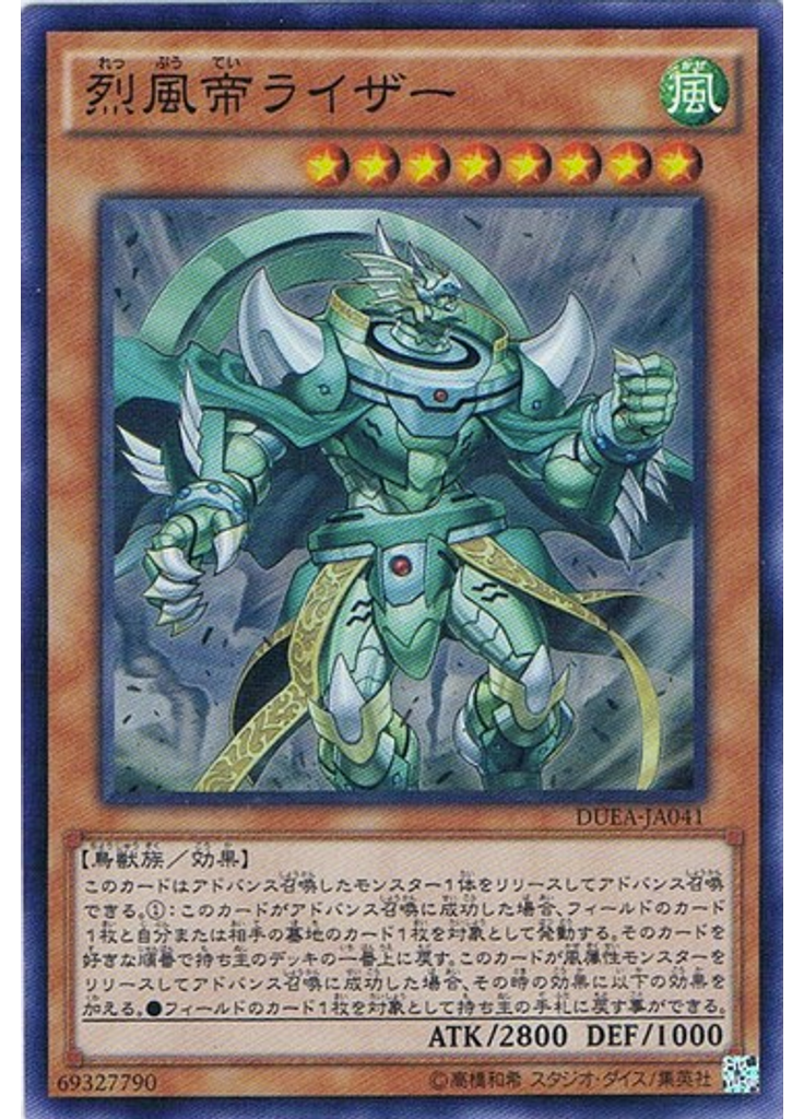 烈風帝ライザー