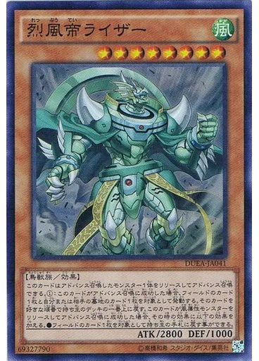 烈風帝ライザー — Duelist Alliance