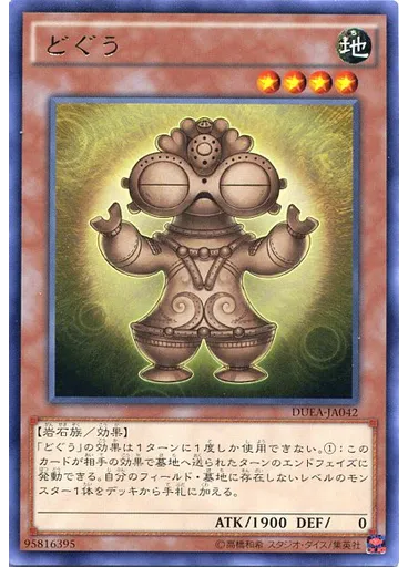 どぐう