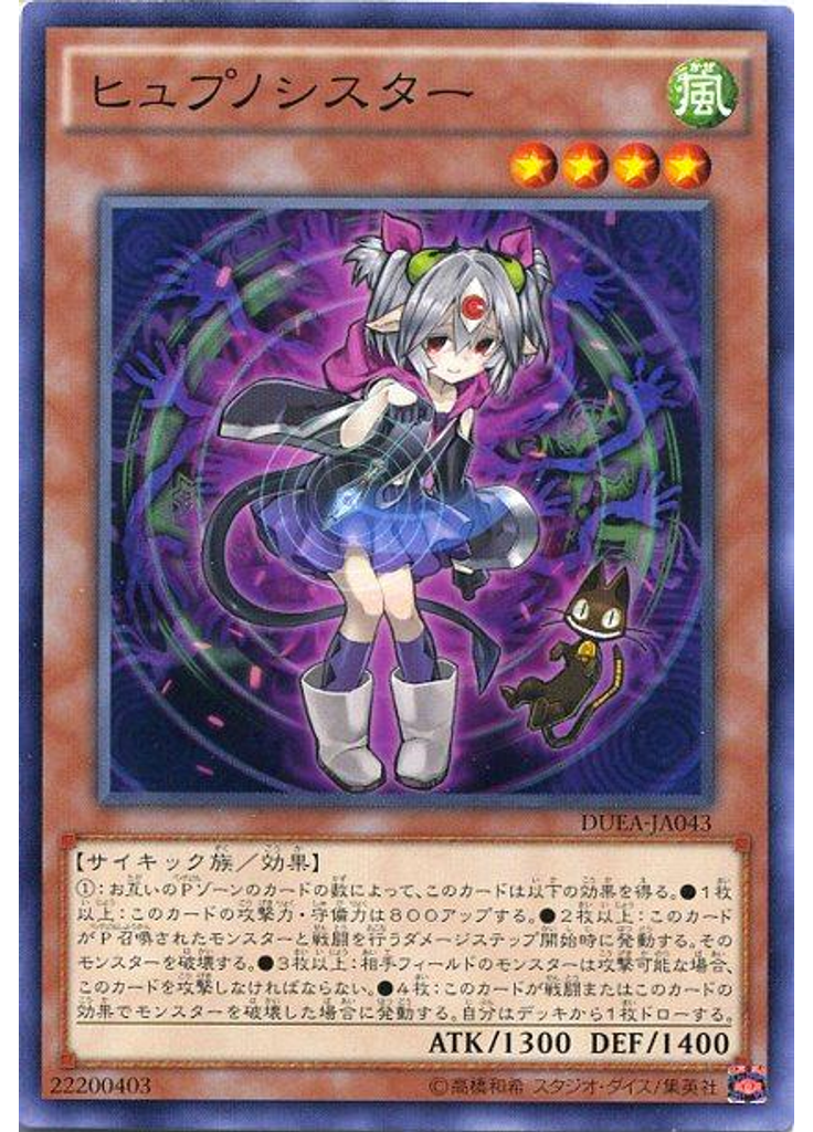 ヒュプノシスター