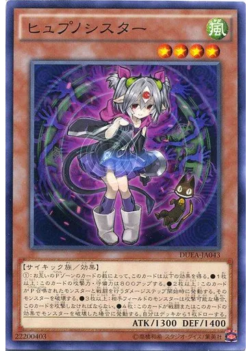 ヒュプノシスター