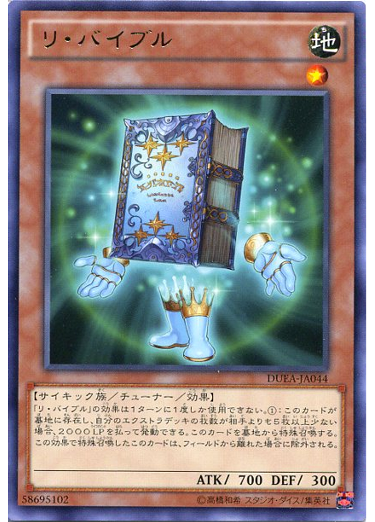 リ・バイブル