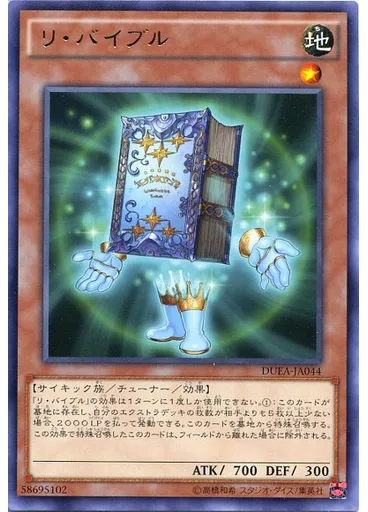 リ・バイブル