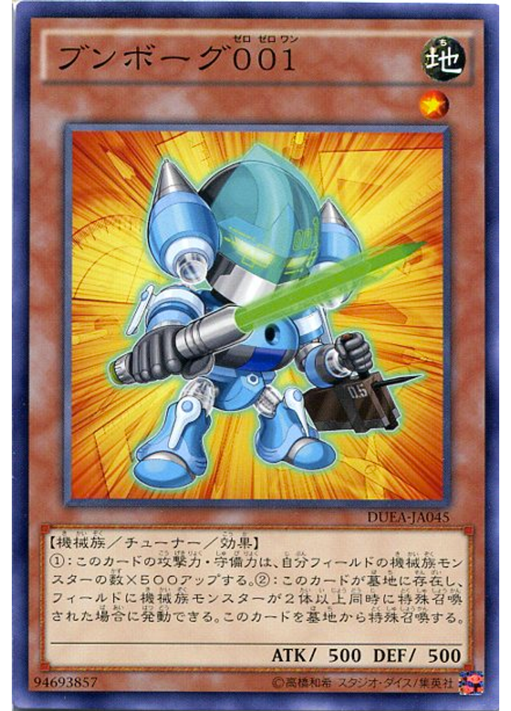 ブンボーグ００１