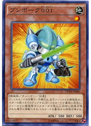 ブンボーグ００１
