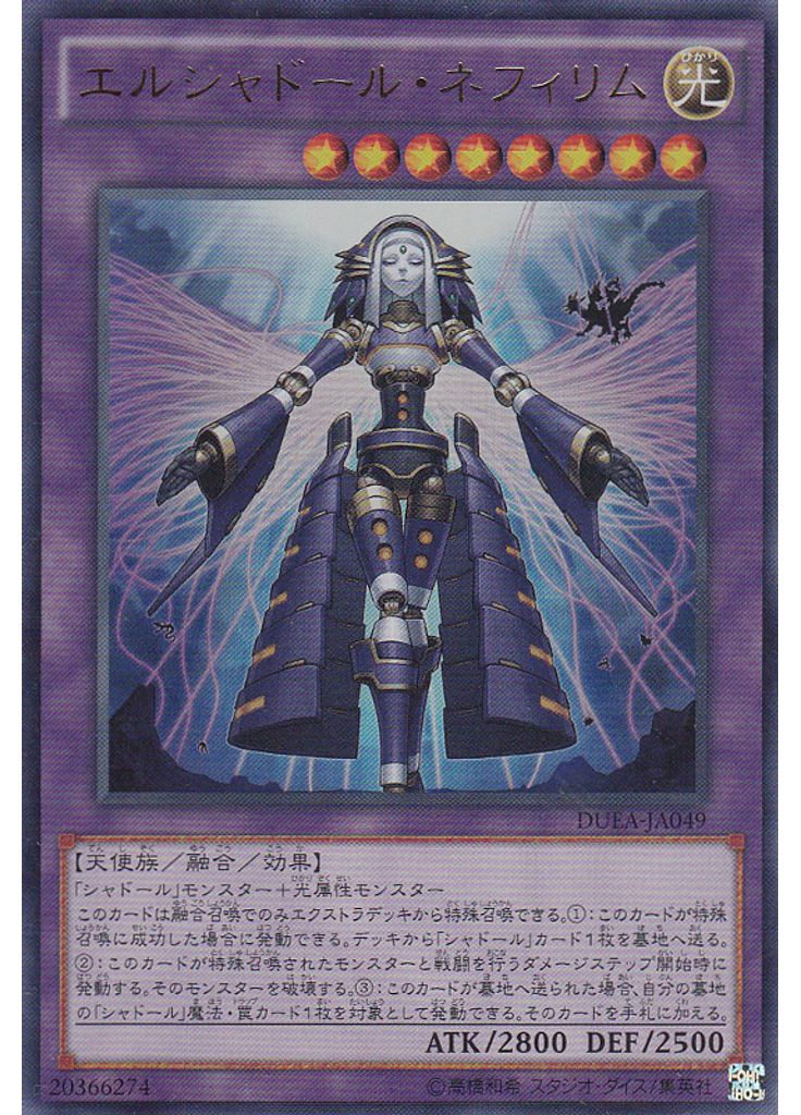 エルシャドール・ネフィリム
