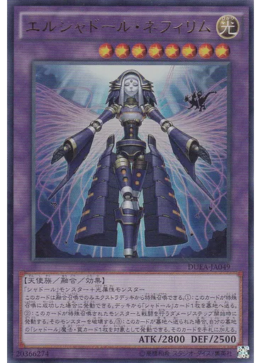 エルシャドール・ネフィリム