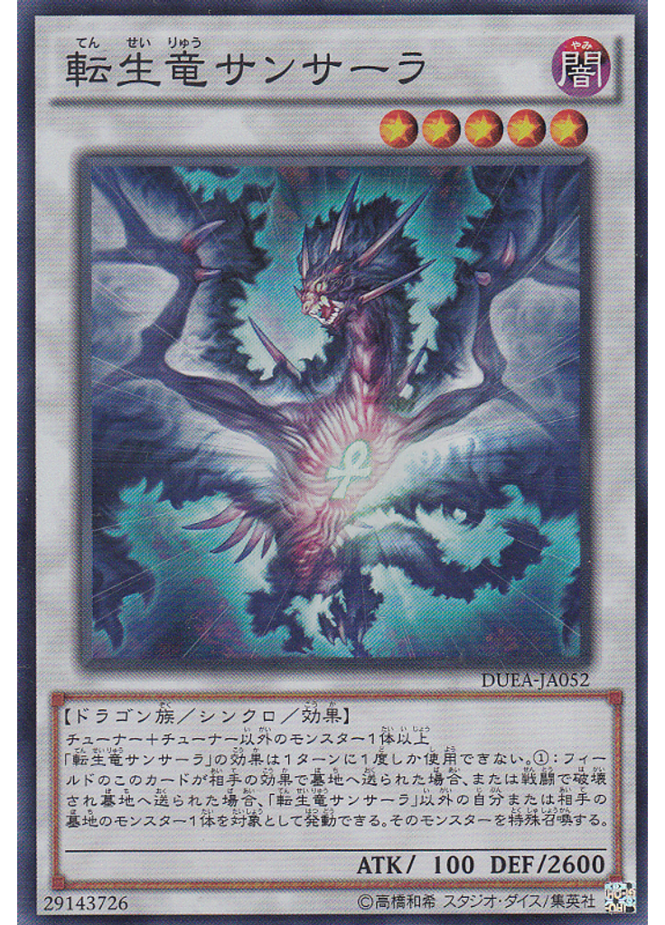 転生竜サンサーラ