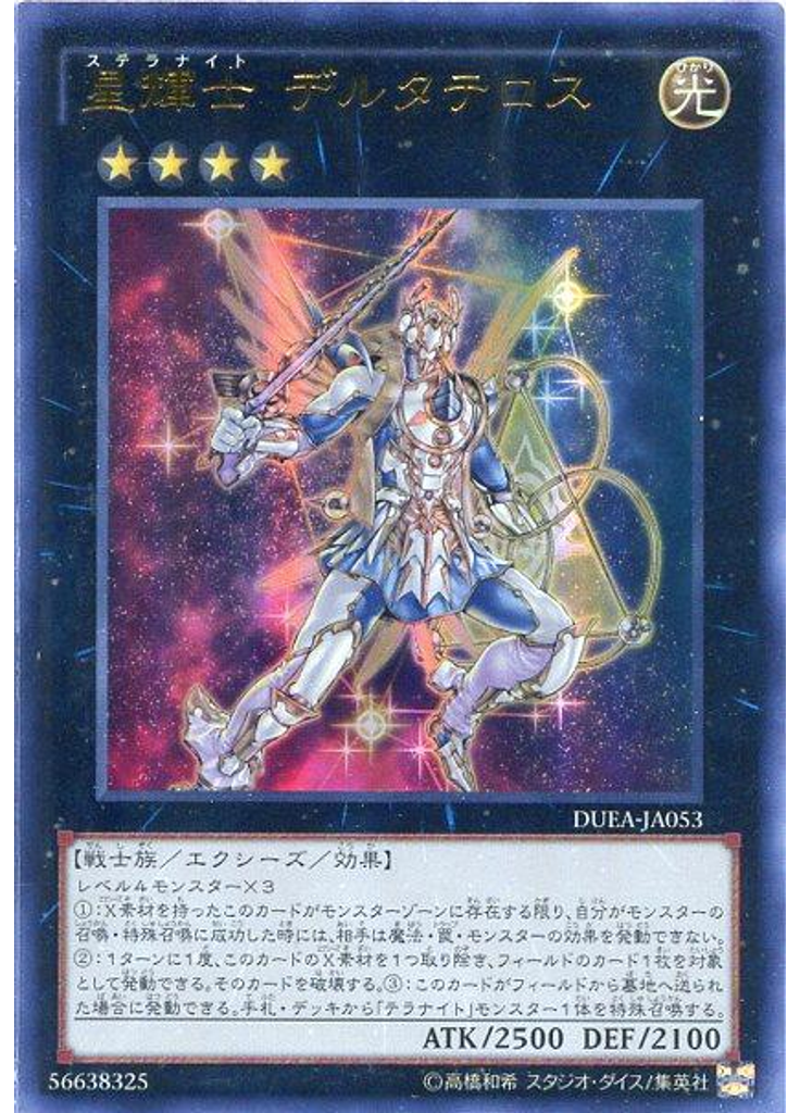 星輝士 デルタテロス