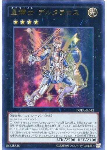 星輝士 デルタテロス