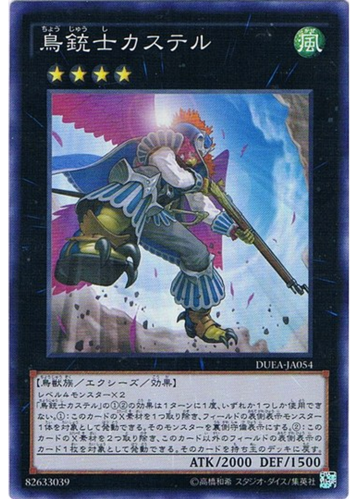 鳥銃士カステル