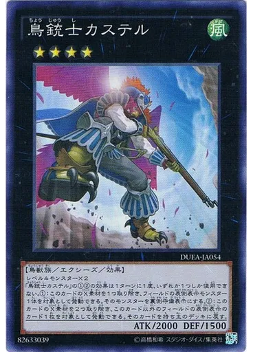 鳥銃士カステル