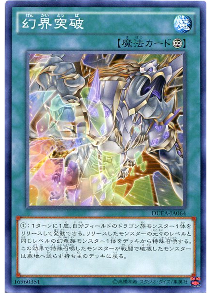 幻界突破