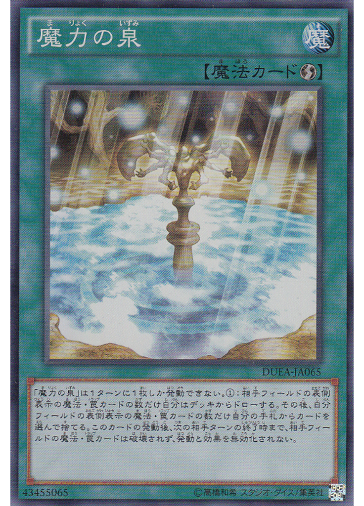 魔力の泉