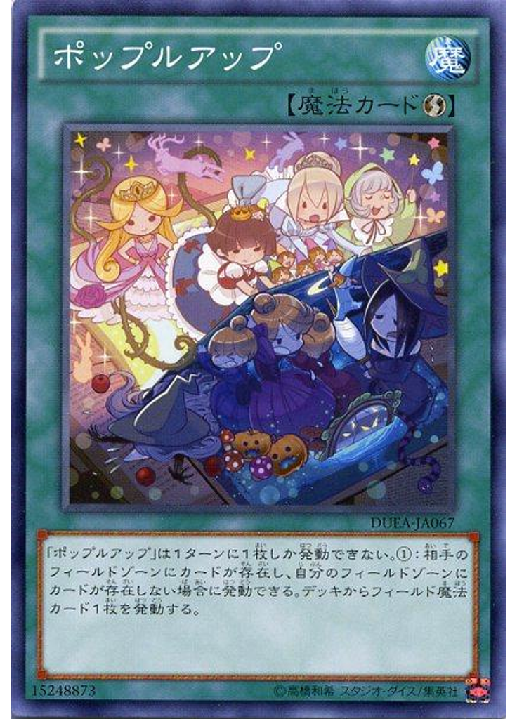 ポップルアップ