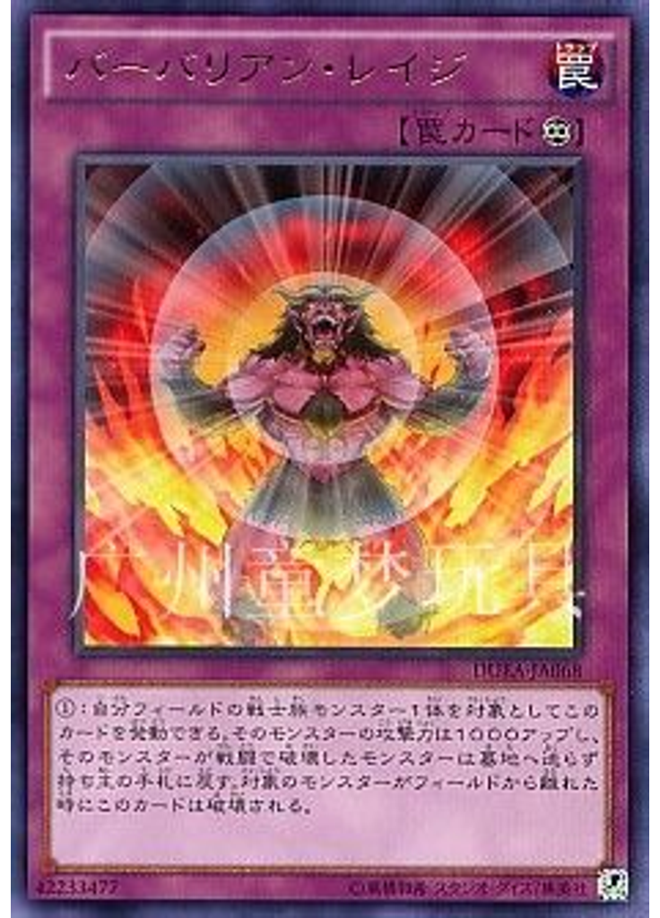 バーバリアン・レイジ