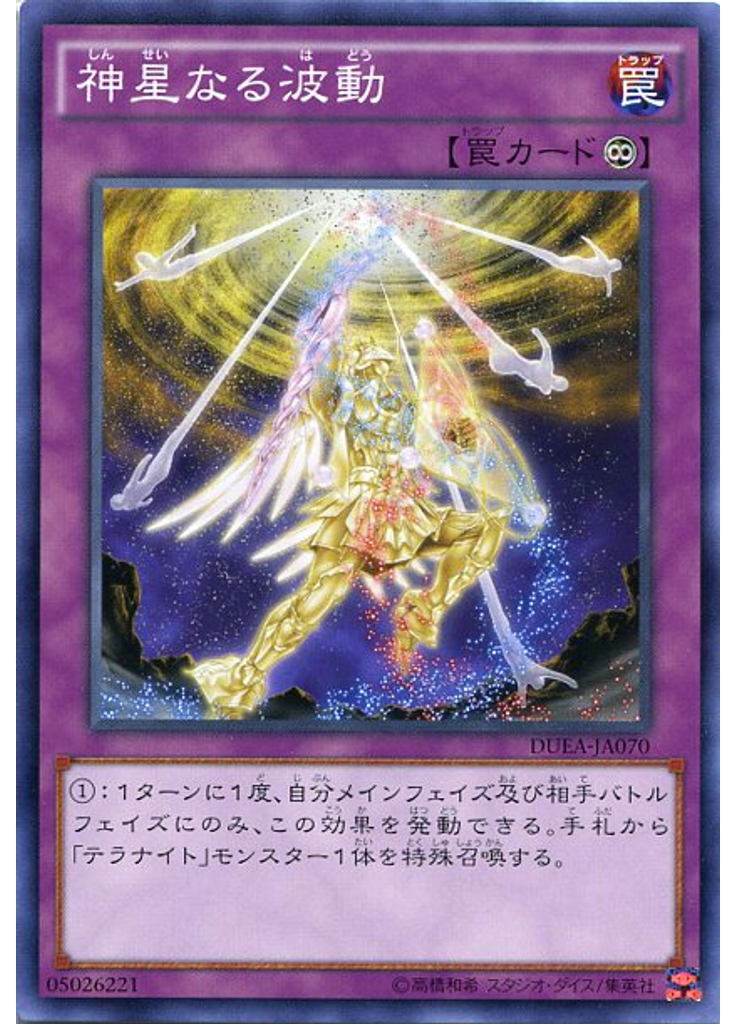 神星なる波動