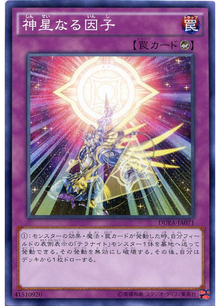 神星なる因子