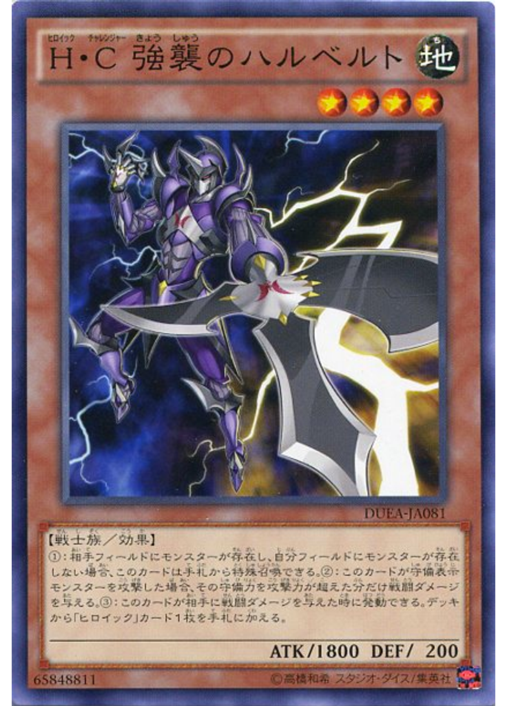 Ｈ・Ｃ 強襲のハルベルト