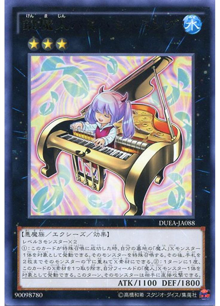 鍵魔人ハミハミハミング