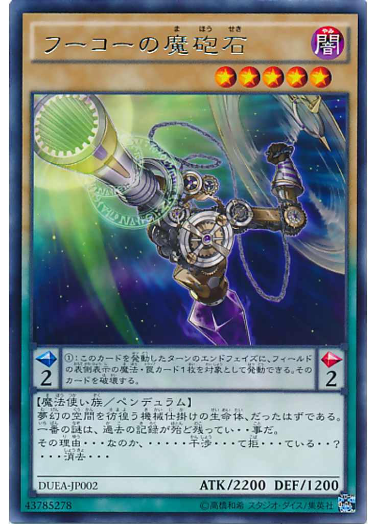 フーコーの魔砲石