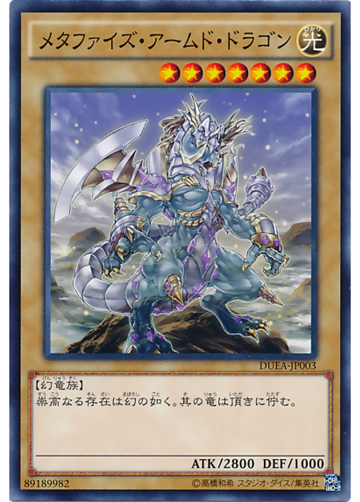 メタファイズ・アームド・ドラゴン