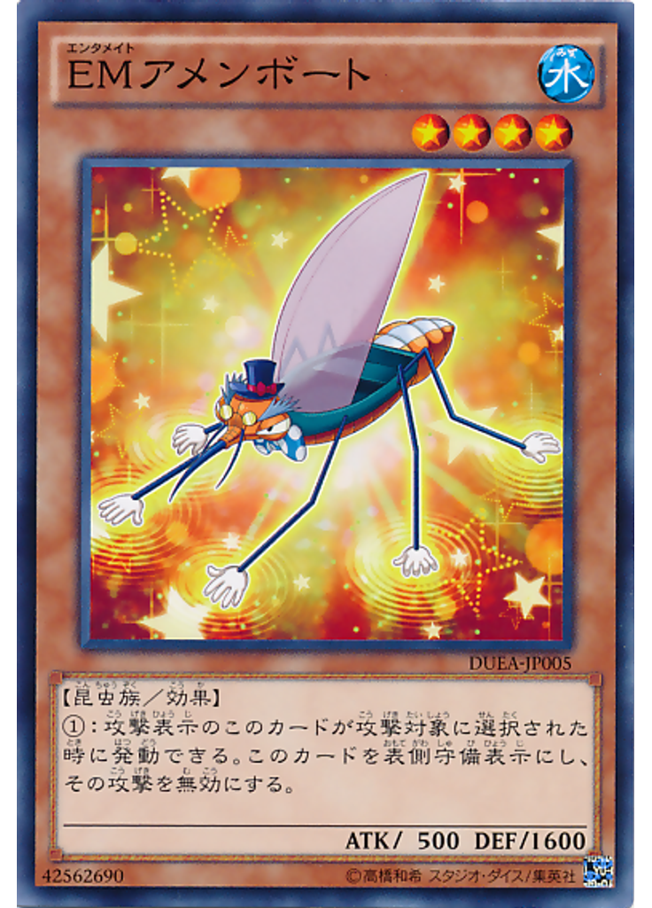 ＥＭアメンボート