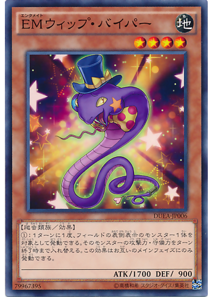 ＥＭウィップ・バイパー