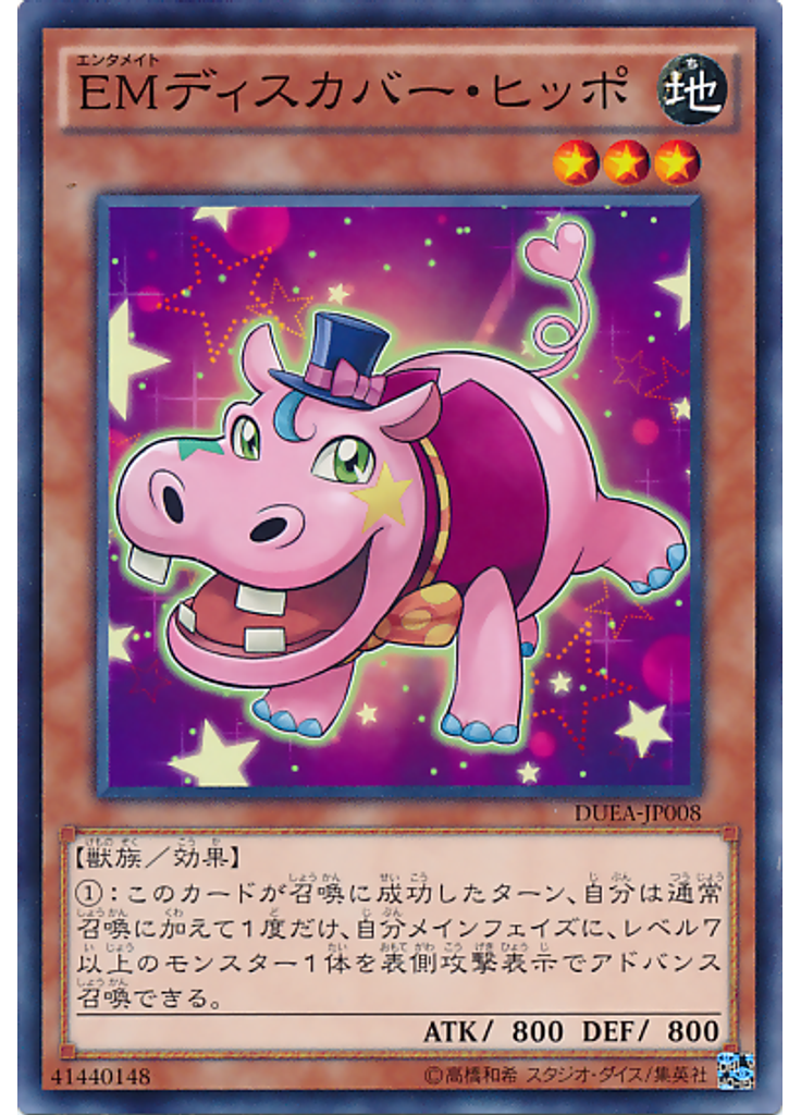 ＥＭディスカバー・ヒッポ