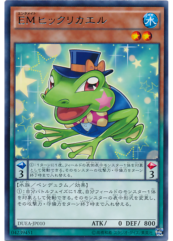 ＥＭヒックリカエル