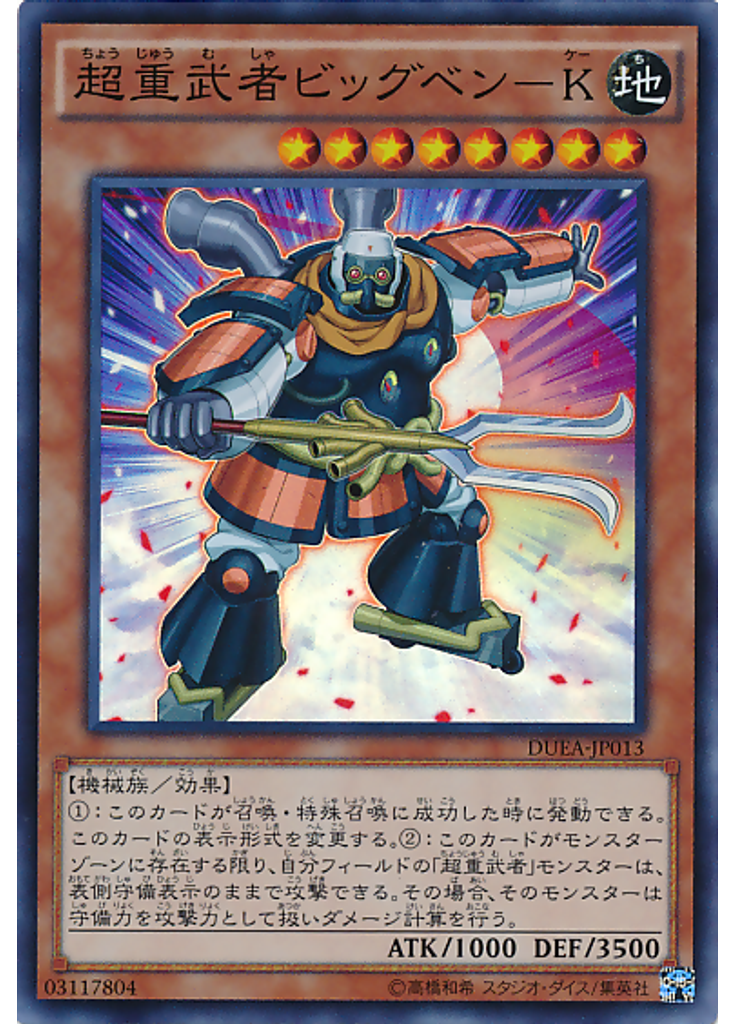 超重武者ビッグベン－Ｋ